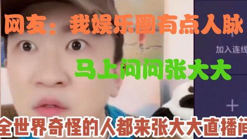 娱乐吃瓜老公人脉广,吃瓜老公人脉广，揭秘明星背后的神秘关系网