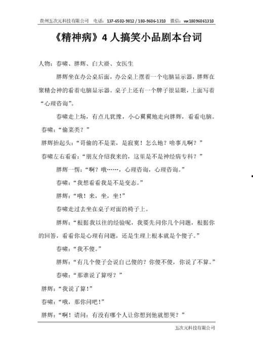 十人小品剧本搞笑幽默