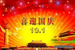 国庆祝福语图片